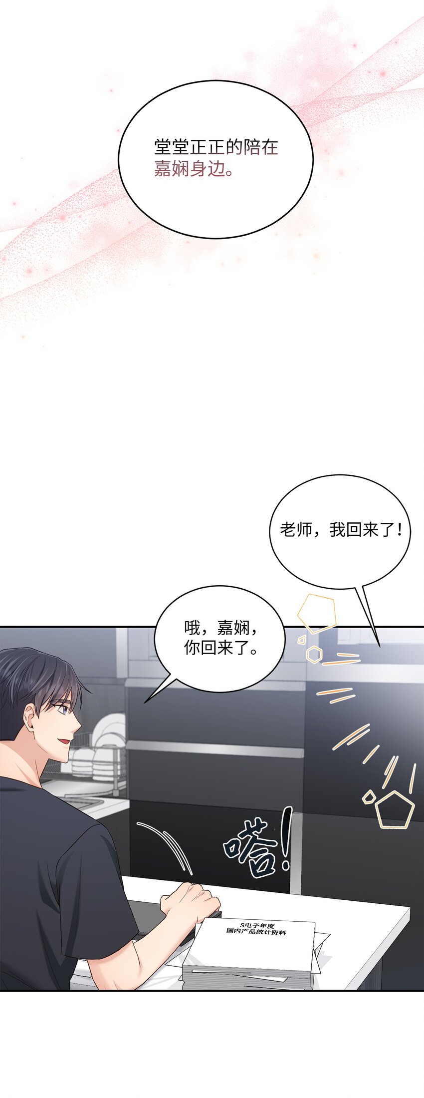 《我可以喜欢你吗？》40 又见面了 第11页