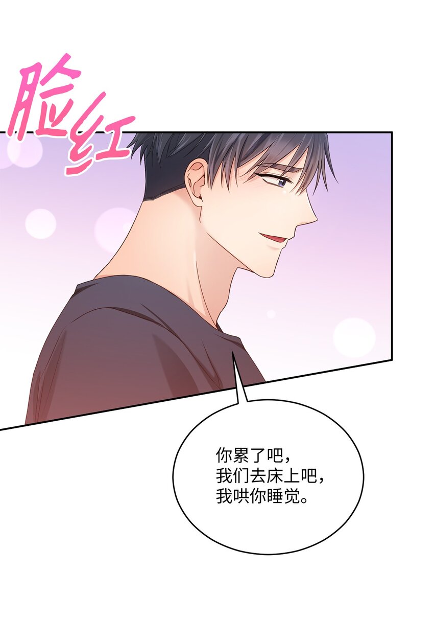 《我可以喜欢你吗？》40 又见面了 第18页
