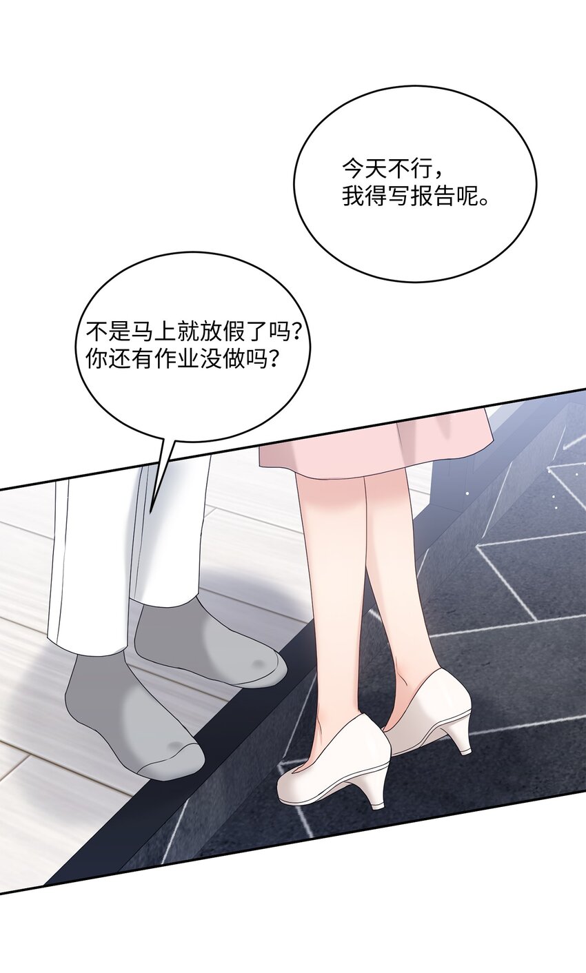 《我可以喜欢你吗？》40 又见面了 第19页