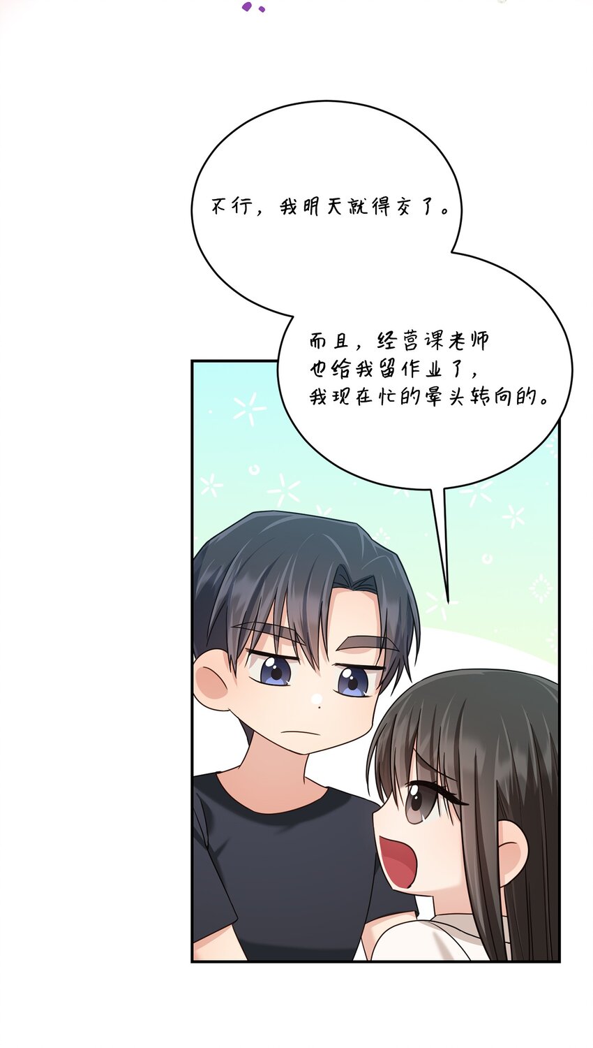 《我可以喜欢你吗？》40 又见面了 第21页