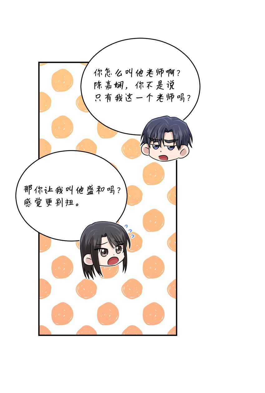 《我可以喜欢你吗？》40 又见面了 第22页