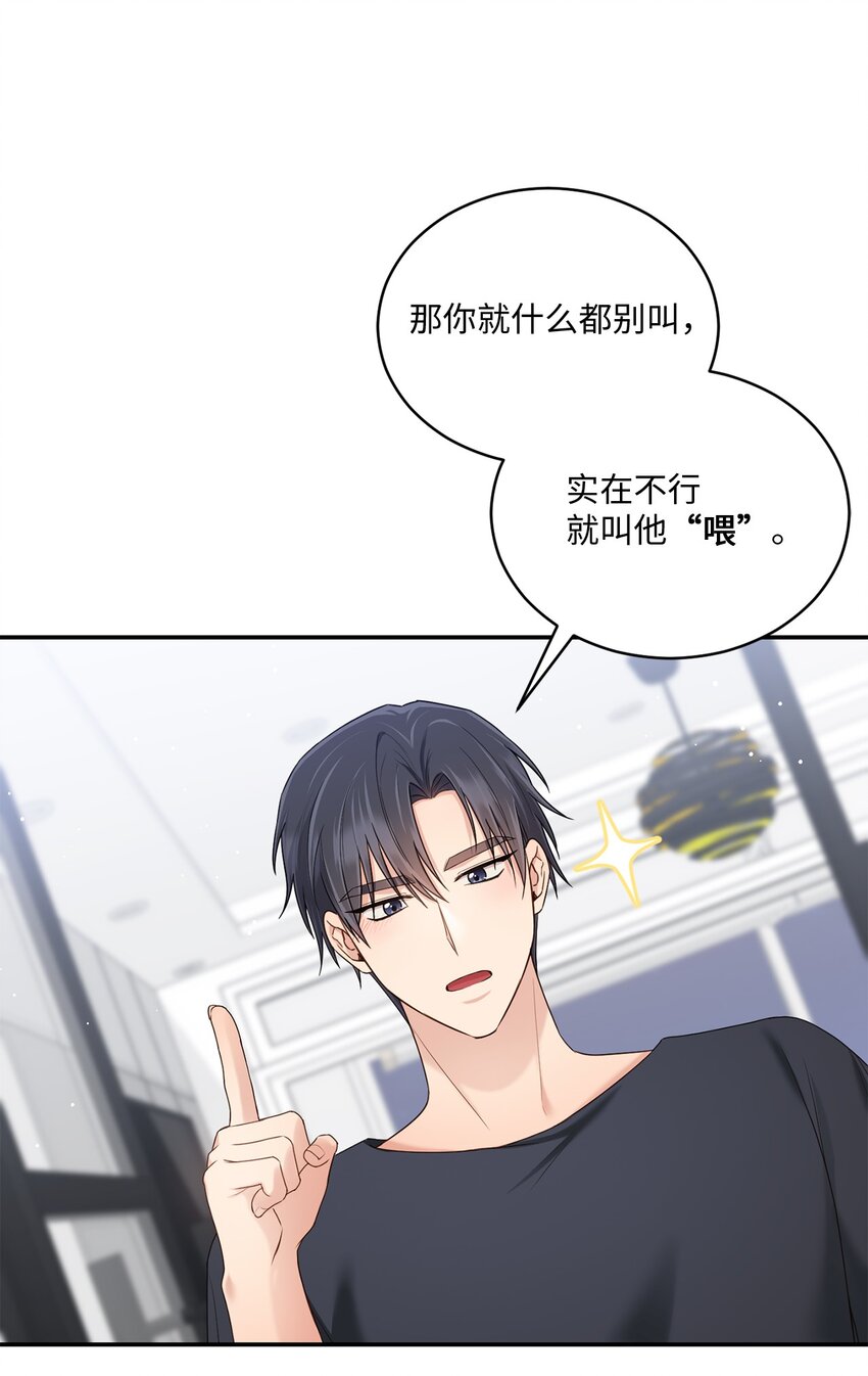 《我可以喜欢你吗？》40 又见面了 第23页