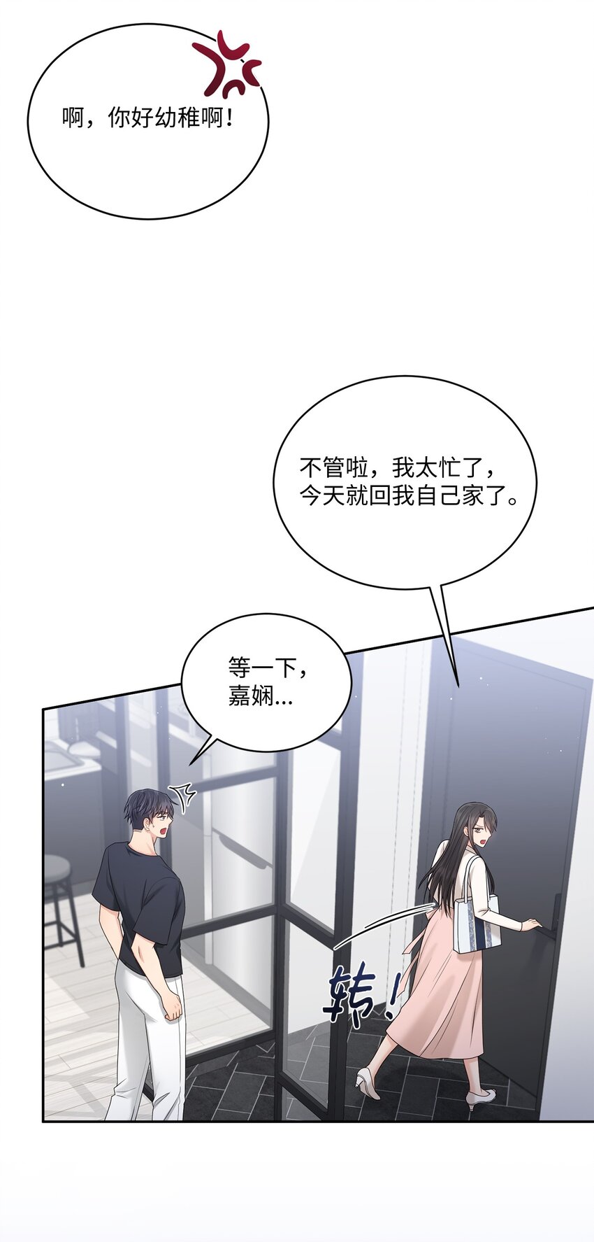 《我可以喜欢你吗？》40 又见面了 第24页