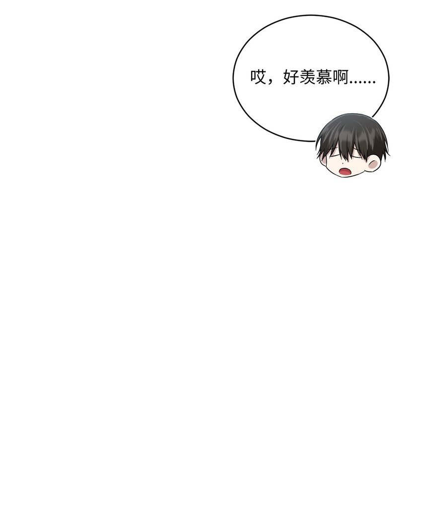 《我可以喜欢你吗？》40 又见面了 第33页