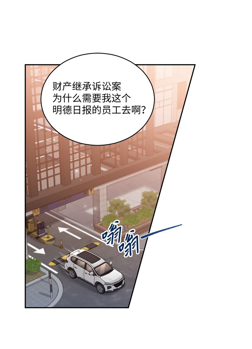 《我可以喜欢你吗？》40 又见面了 第36页