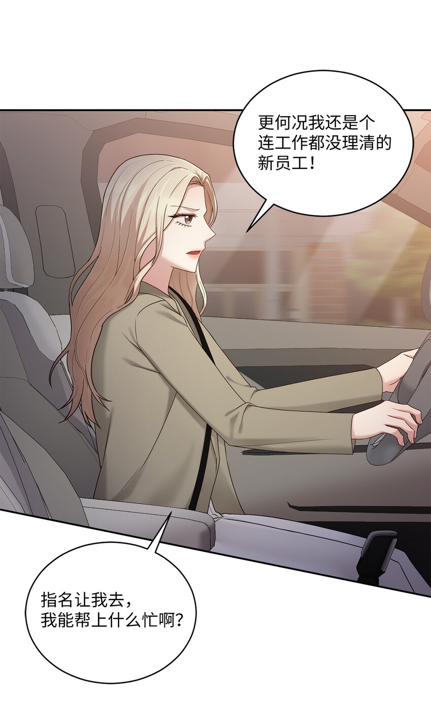 《我可以喜欢你吗？》40 又见面了 第37页