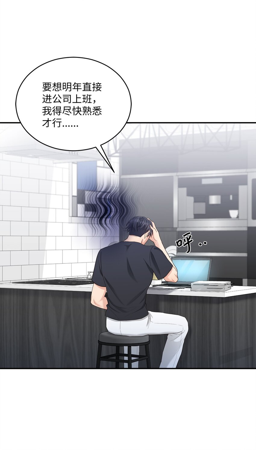 《我可以喜欢你吗？》40 又见面了 第3页