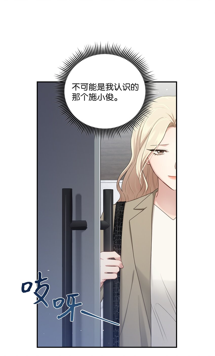 《我可以喜欢你吗？》40 又见面了 第46页