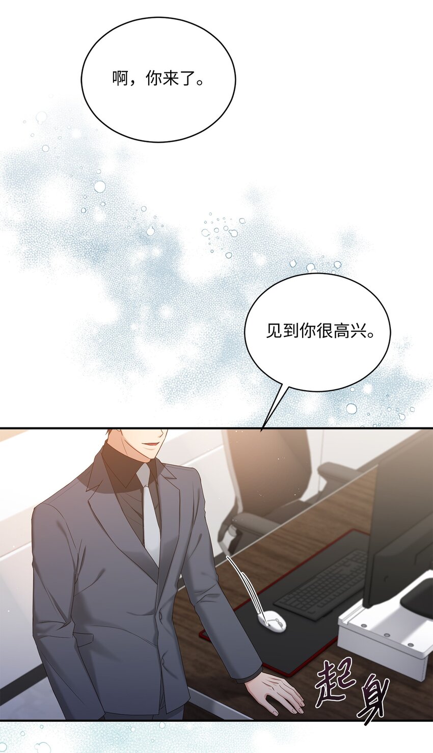 《我可以喜欢你吗？》40 又见面了 第47页