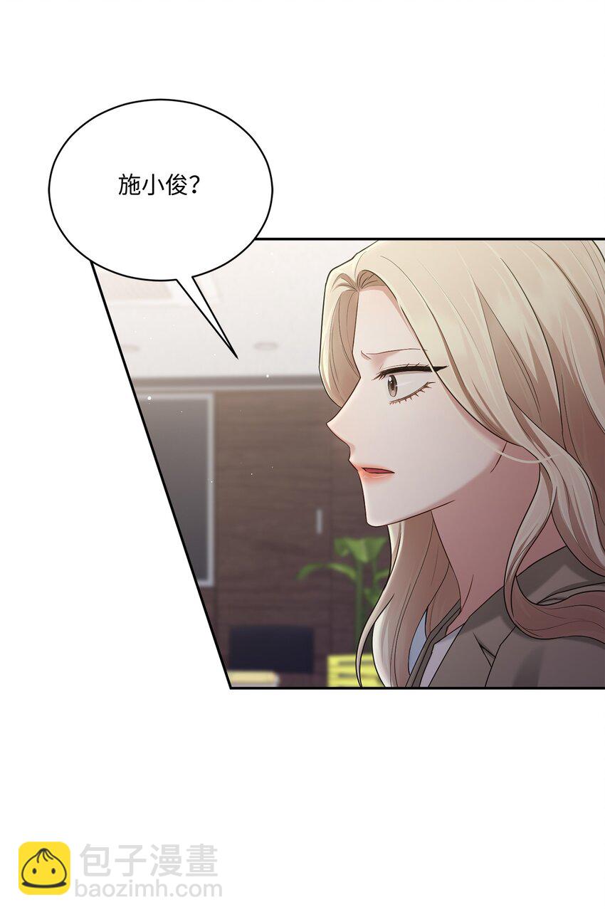 《我可以喜欢你吗？》40 又见面了 第49页