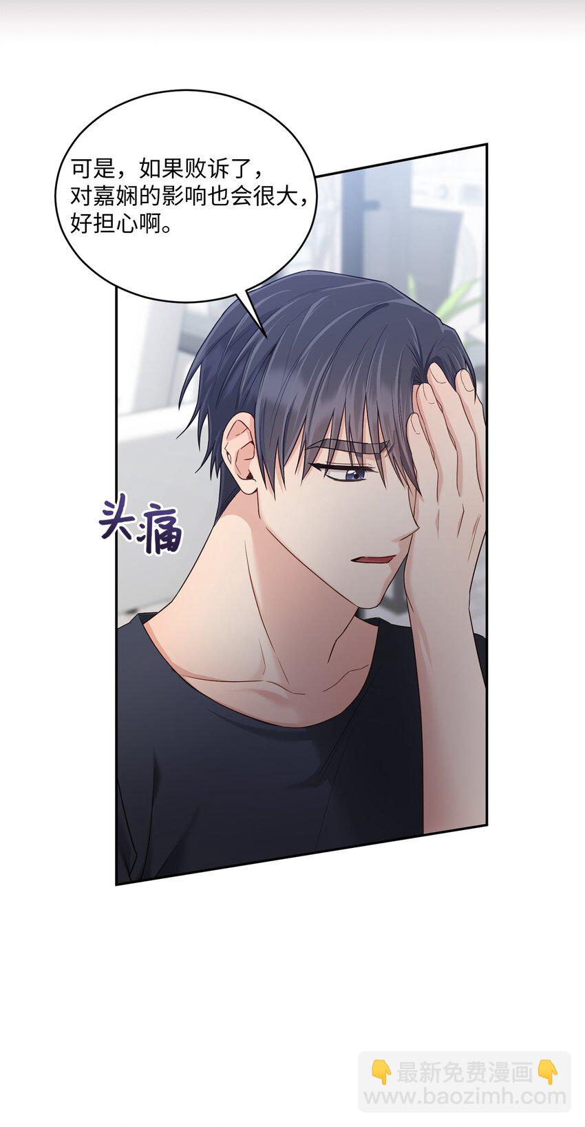 《我可以喜欢你吗？》40 又见面了 第8页