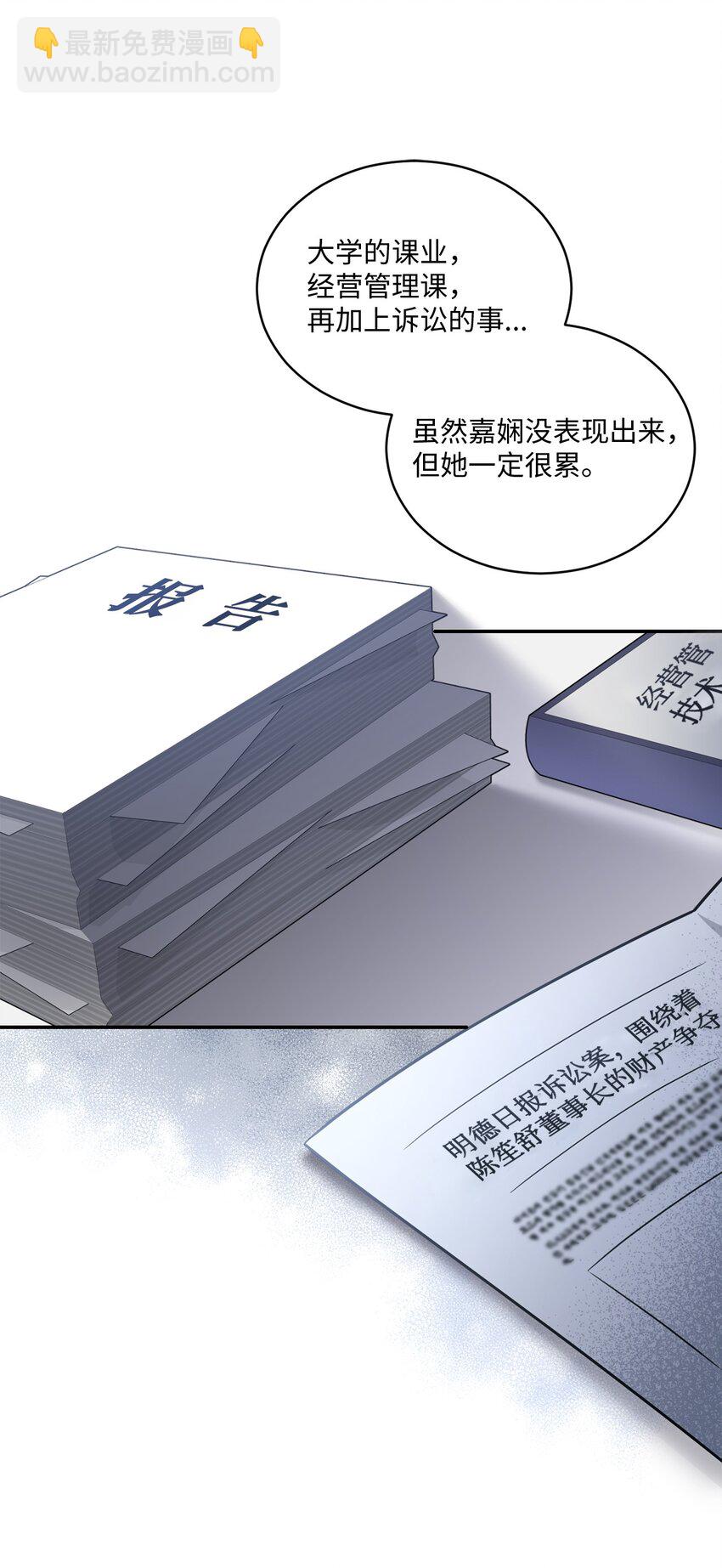 《我可以喜欢你吗？》40 又见面了 第9页