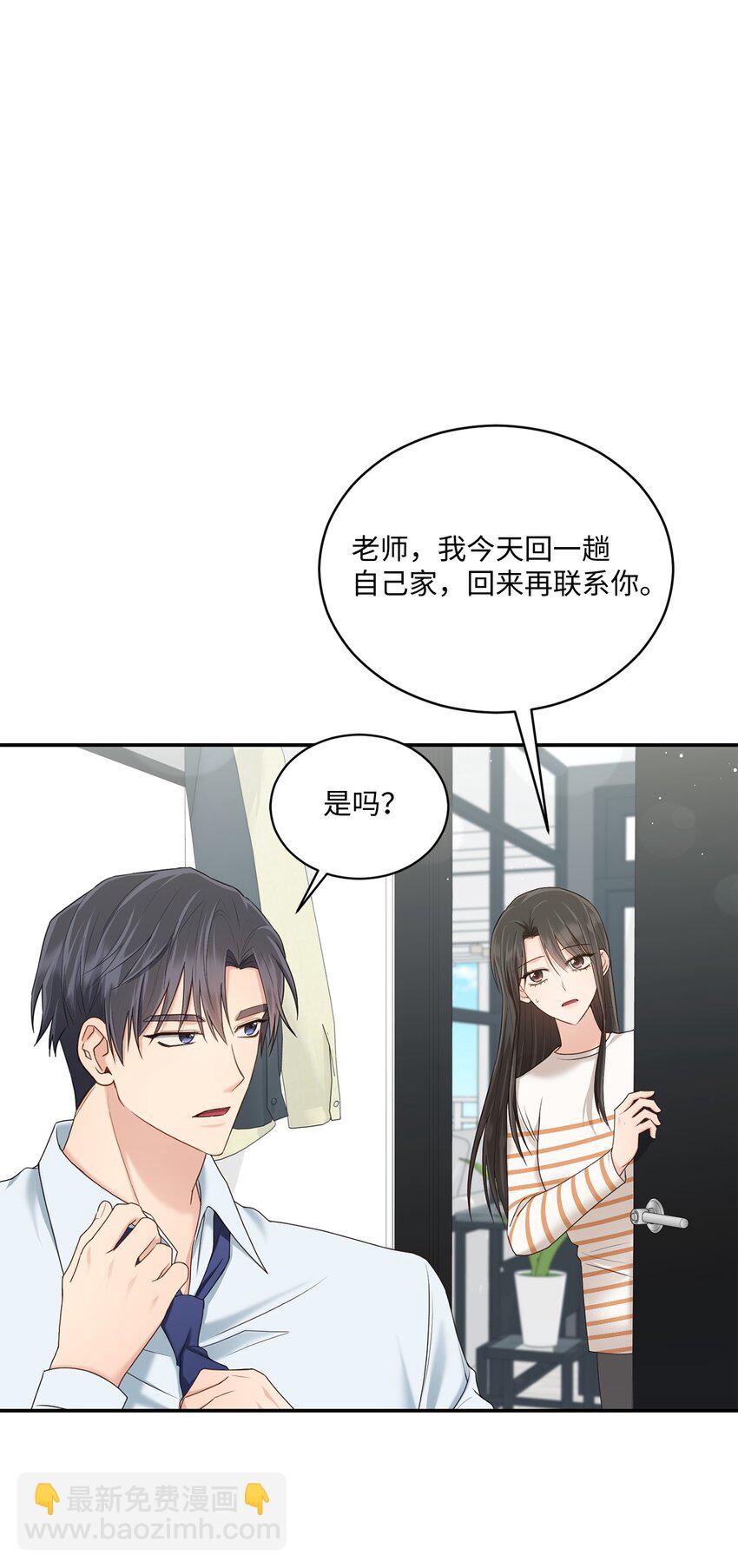《我可以喜欢你吗？》38 有你真好 第19页