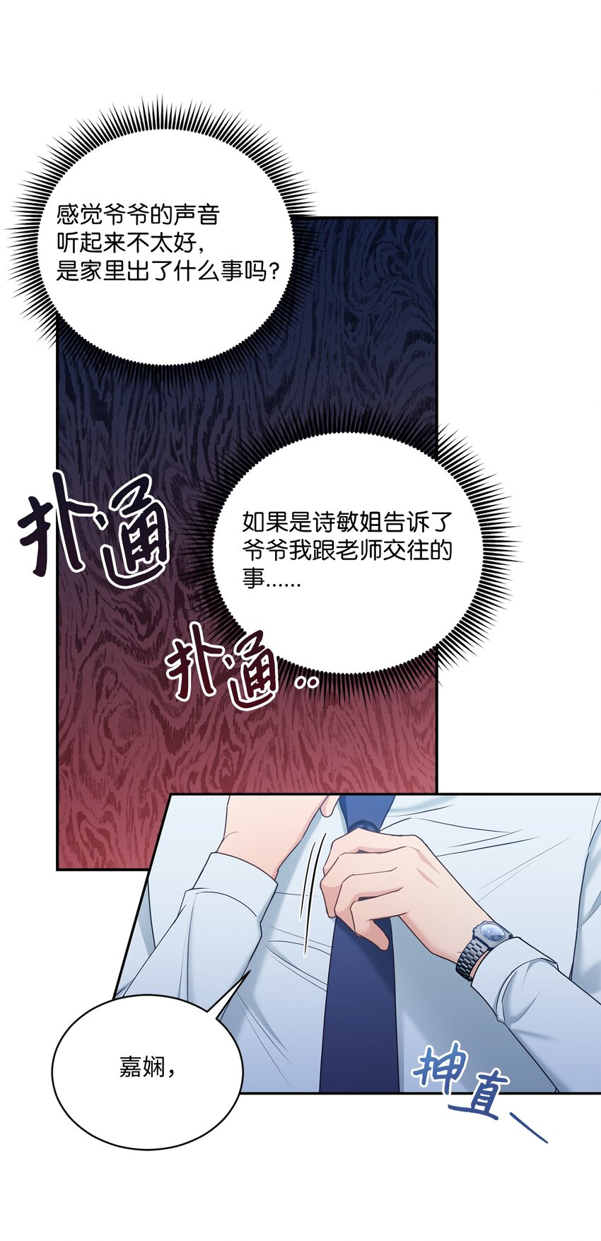 《我可以喜欢你吗？》38 有你真好 第21页