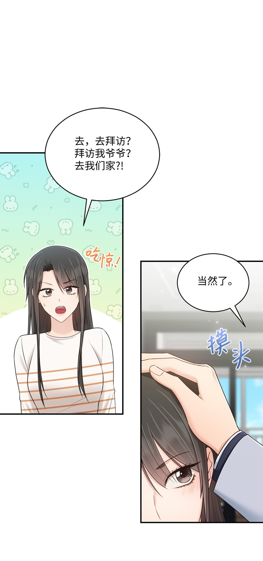 《我可以喜欢你吗？》38 有你真好 第23页