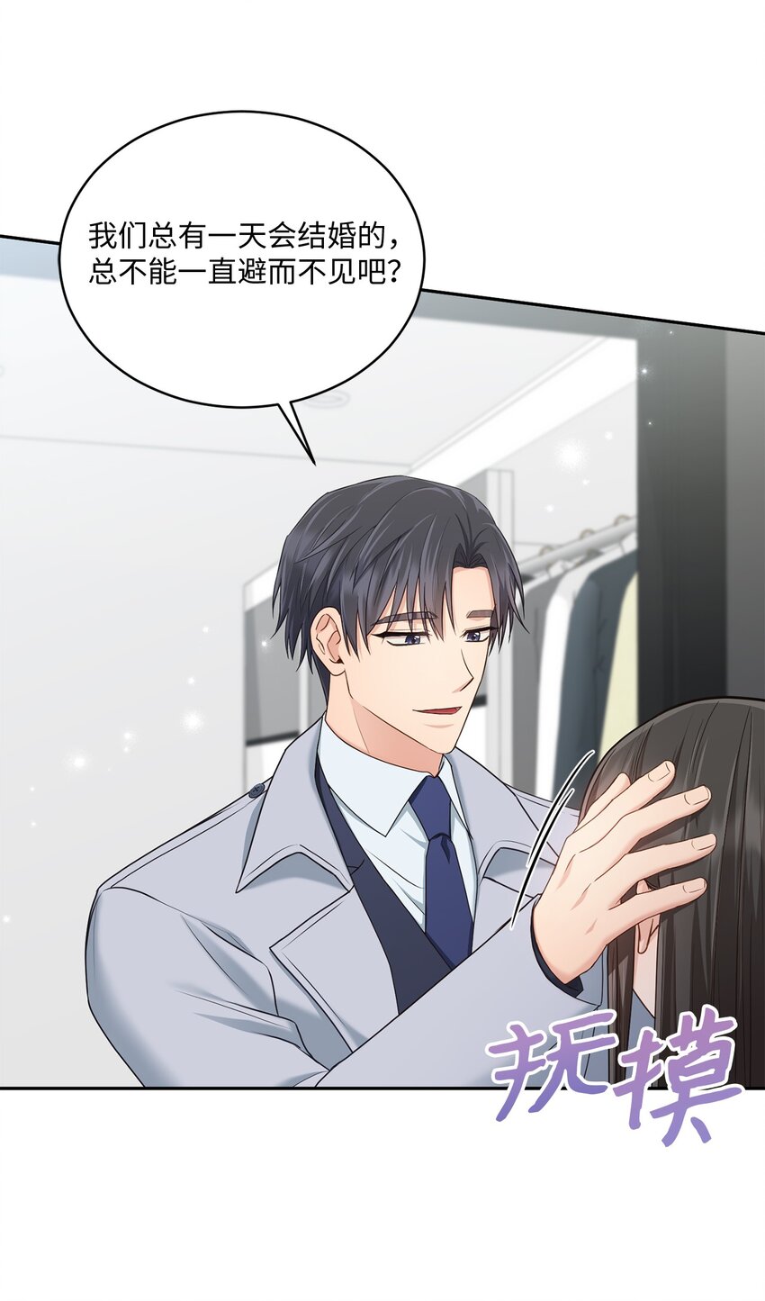 《我可以喜欢你吗？》38 有你真好 第24页