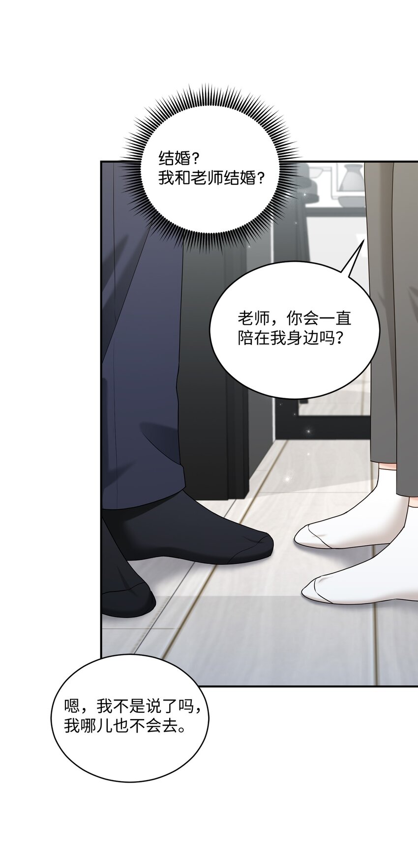 《我可以喜欢你吗？》38 有你真好 第25页