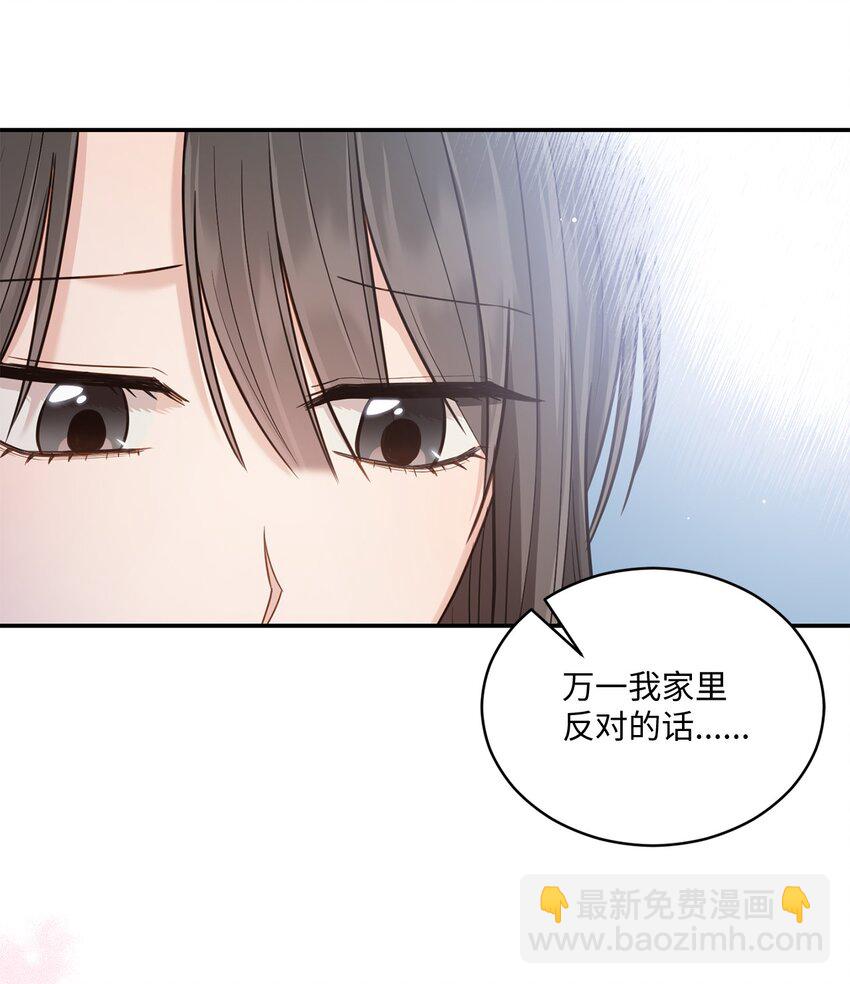 《我可以喜欢你吗？》38 有你真好 第26页