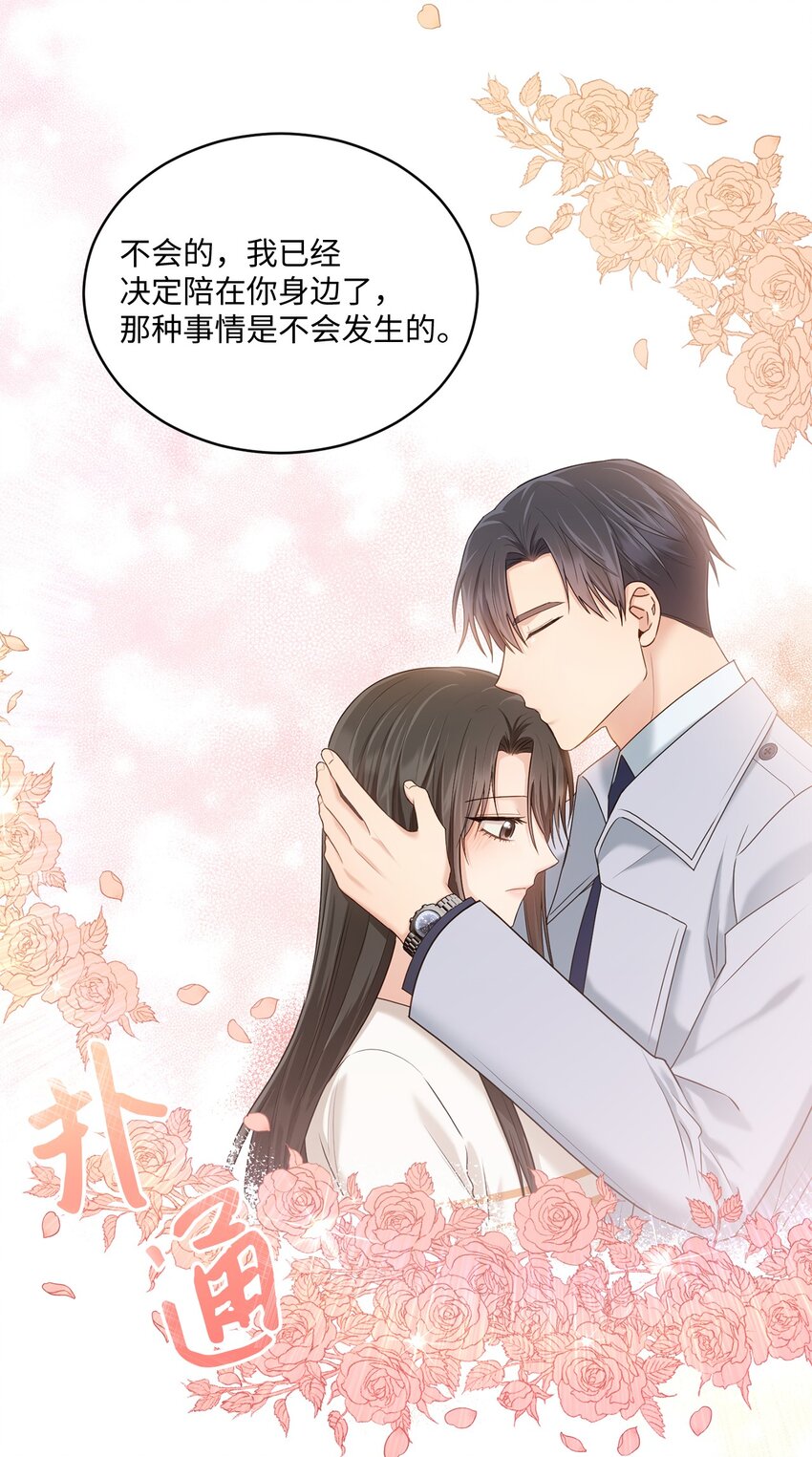 《我可以喜欢你吗？》38 有你真好 第27页
