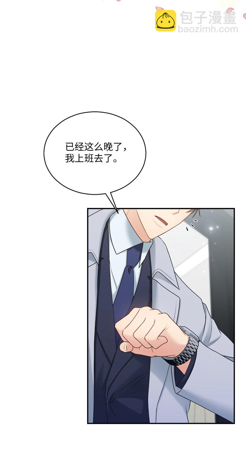 《我可以喜欢你吗？》38 有你真好 第28页