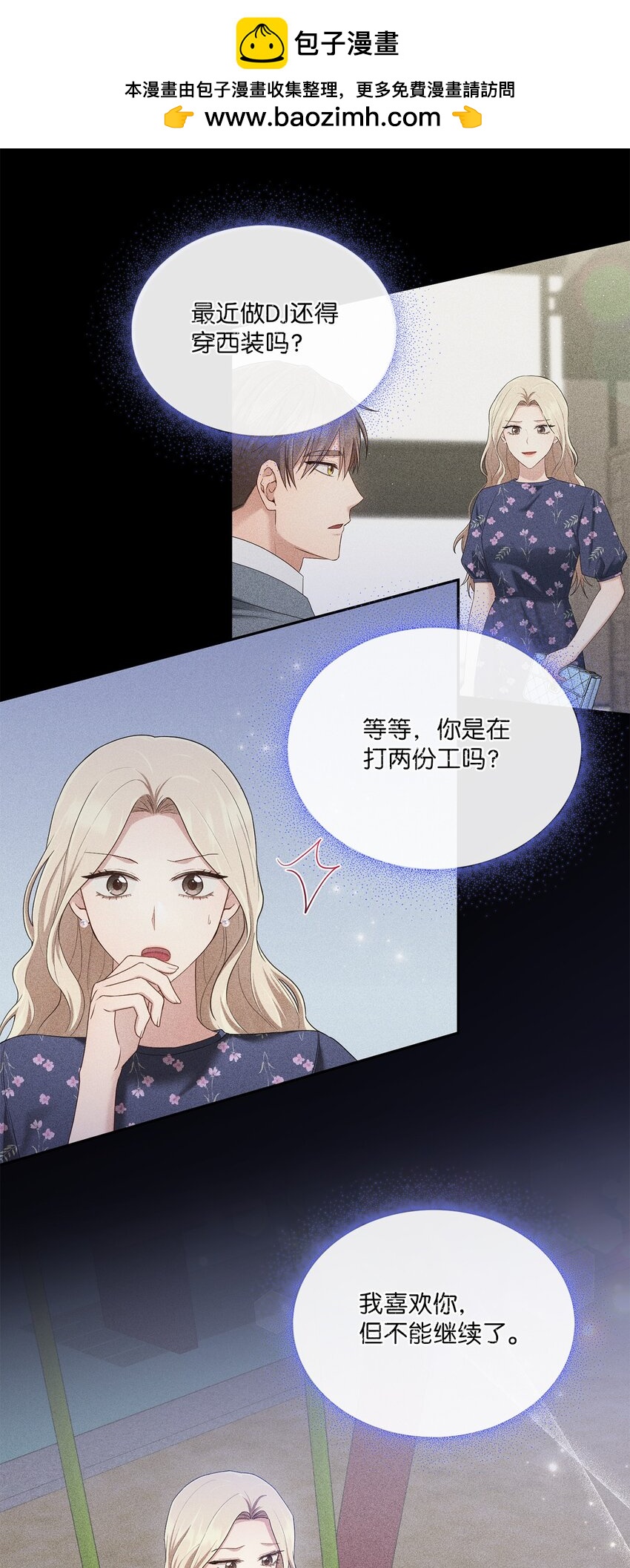 《我可以喜欢你吗？》38 有你真好 第2页