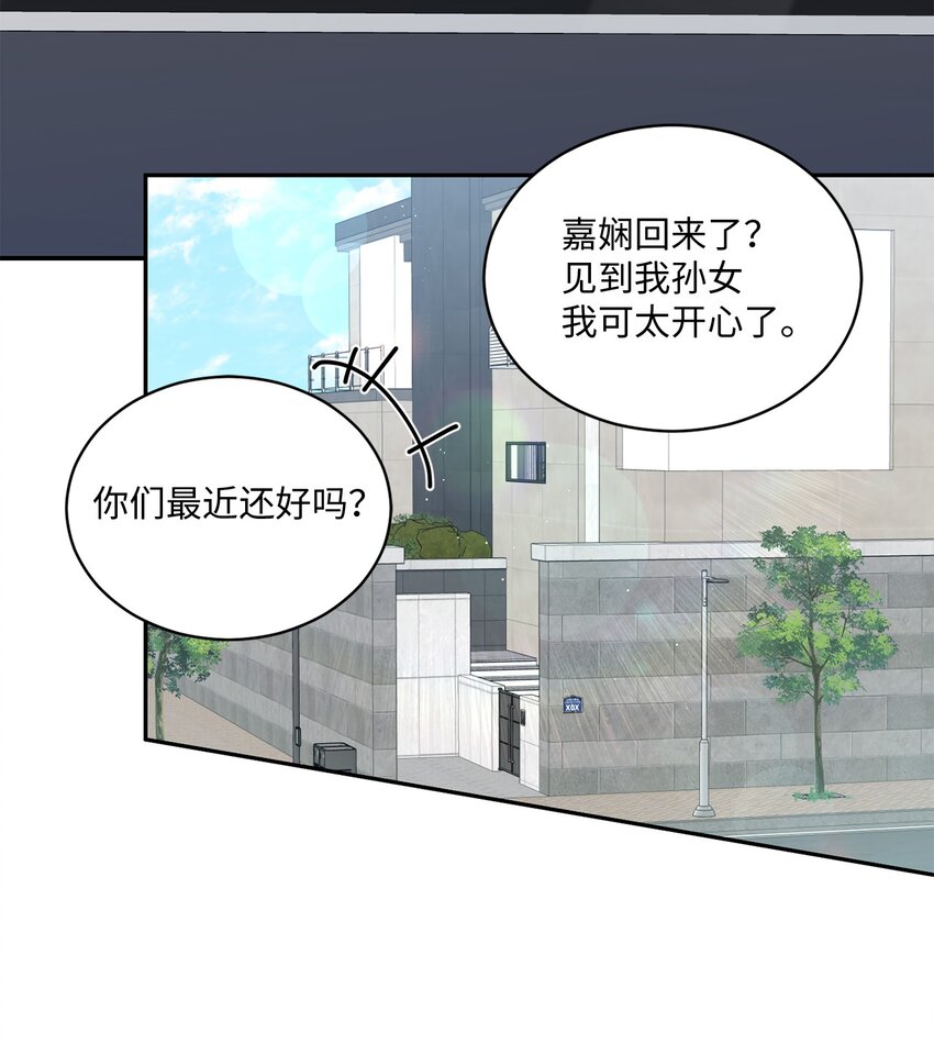 《我可以喜欢你吗？》38 有你真好 第33页