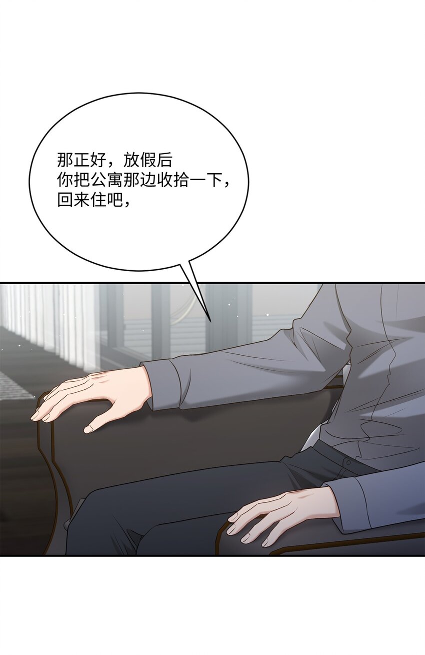 《我可以喜欢你吗？》38 有你真好 第37页