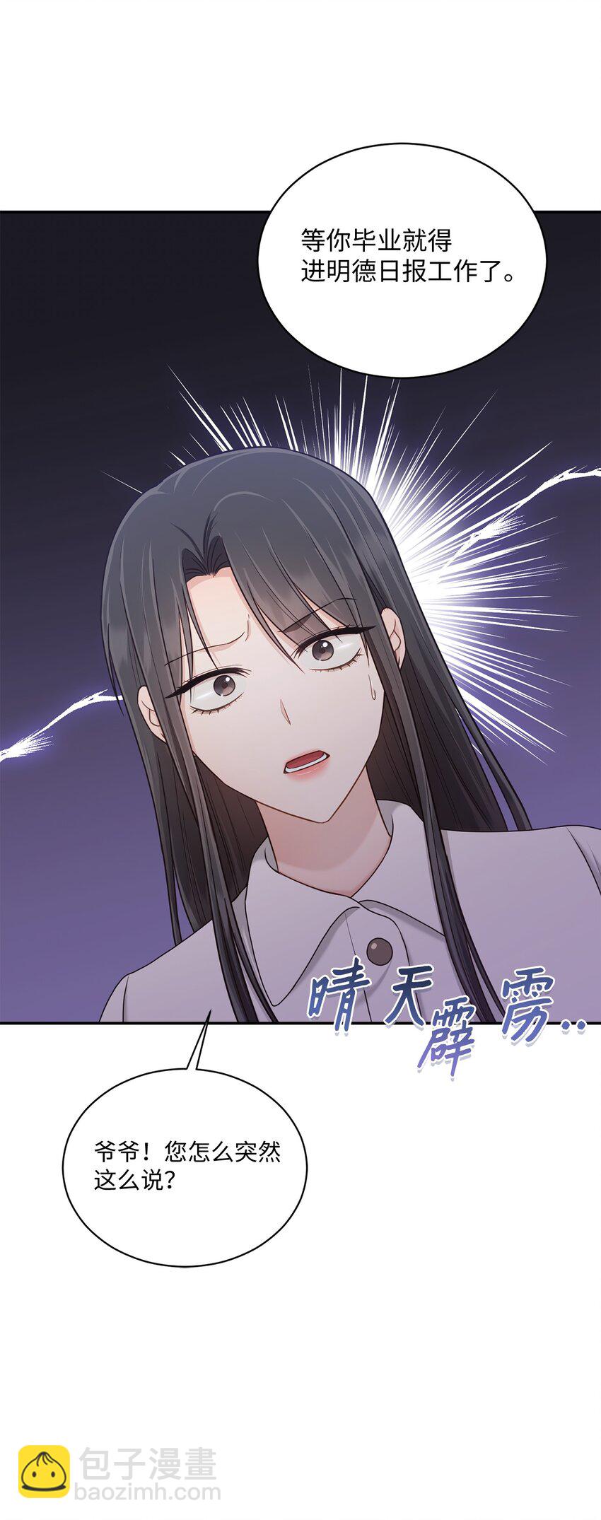 《我可以喜欢你吗？》38 有你真好 第38页