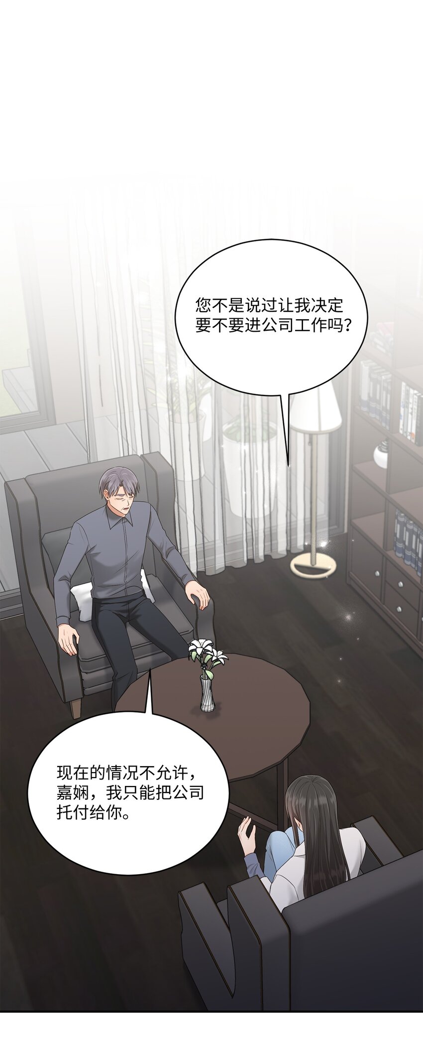 《我可以喜欢你吗？》38 有你真好 第39页