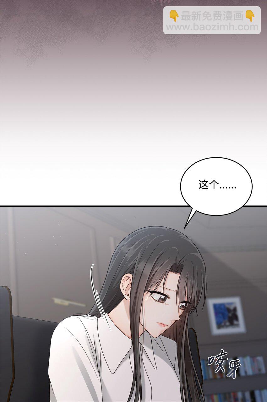 《我可以喜欢你吗？》38 有你真好 第44页