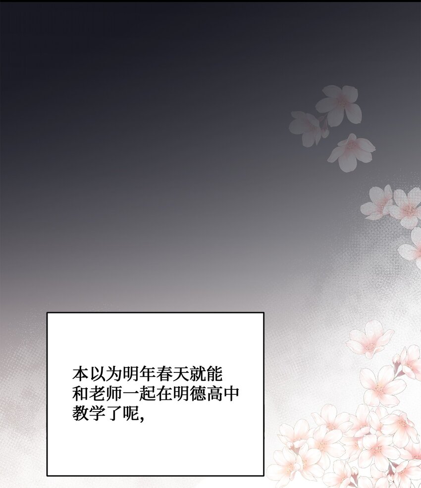 《我可以喜欢你吗？》38 有你真好 第45页