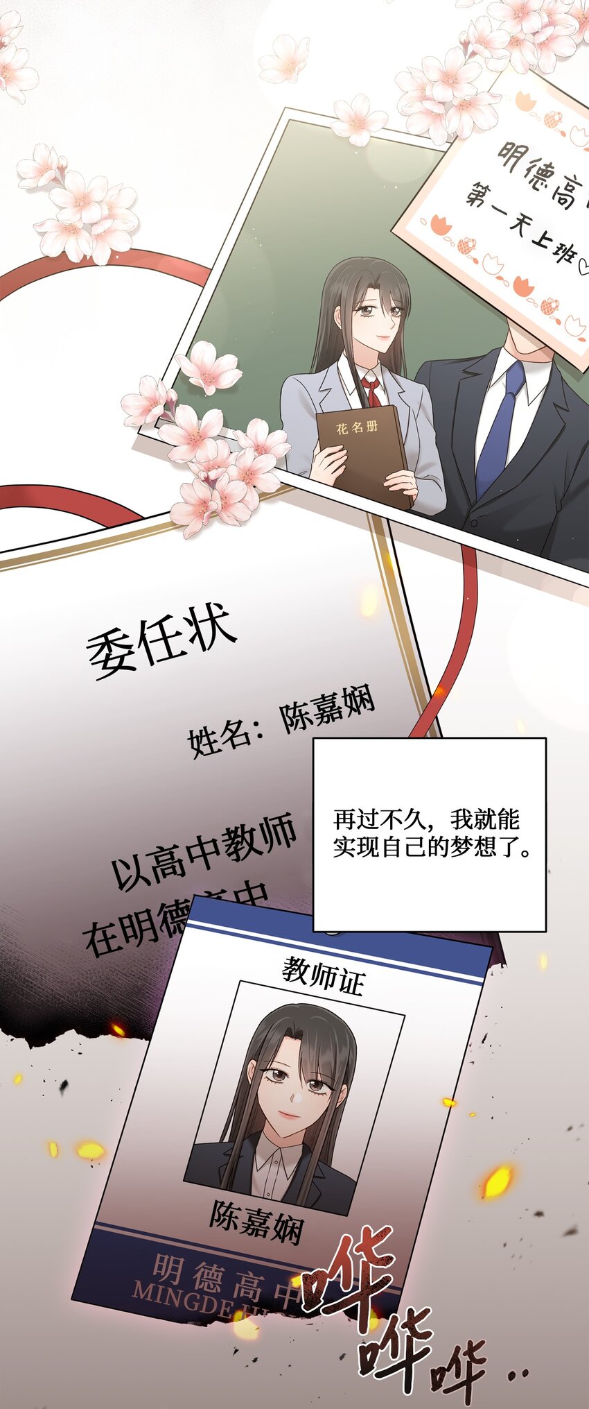 《我可以喜欢你吗？》38 有你真好 第46页