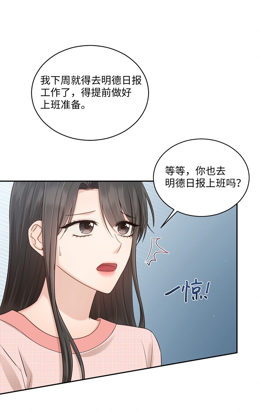 《我可以喜欢你吗？》39 爷爷的真实用意 第10页