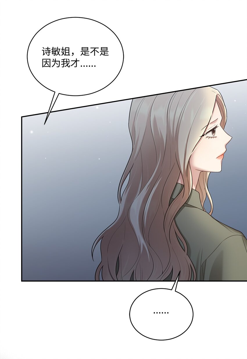 《我可以喜欢你吗？》39 爷爷的真实用意 第11页