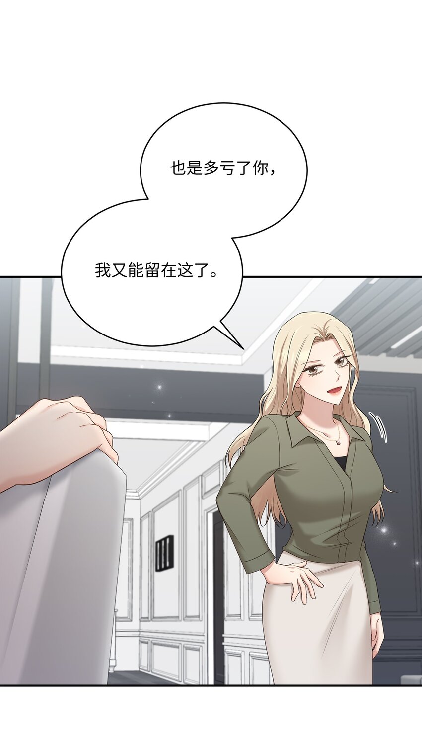 《我可以喜欢你吗？》39 爷爷的真实用意 第14页