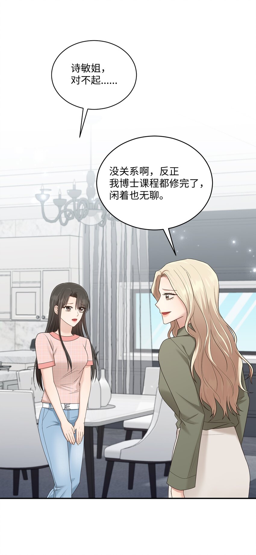 《我可以喜欢你吗？》39 爷爷的真实用意 第15页