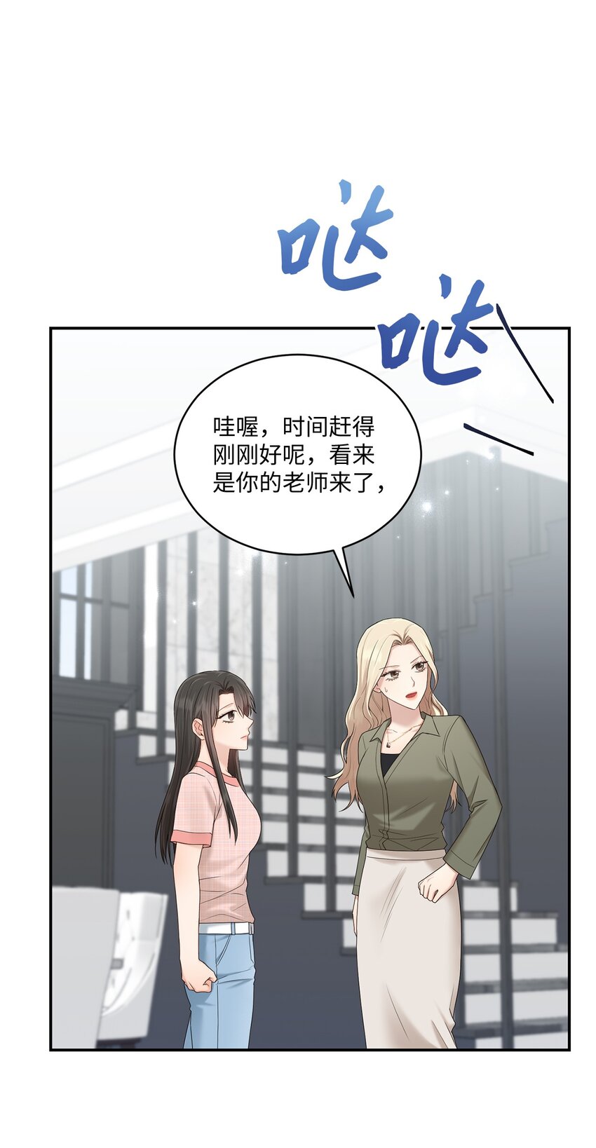 《我可以喜欢你吗？》39 爷爷的真实用意 第17页