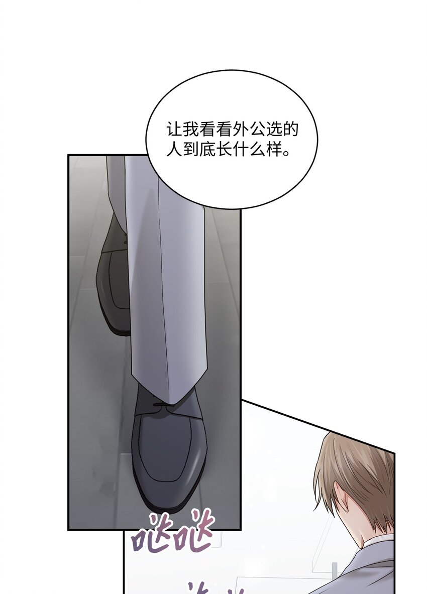 《我可以喜欢你吗？》39 爷爷的真实用意 第18页
