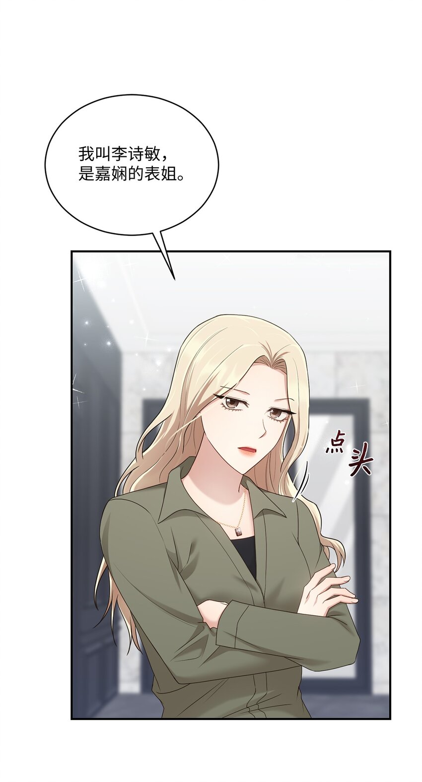 《我可以喜欢你吗？》39 爷爷的真实用意 第25页