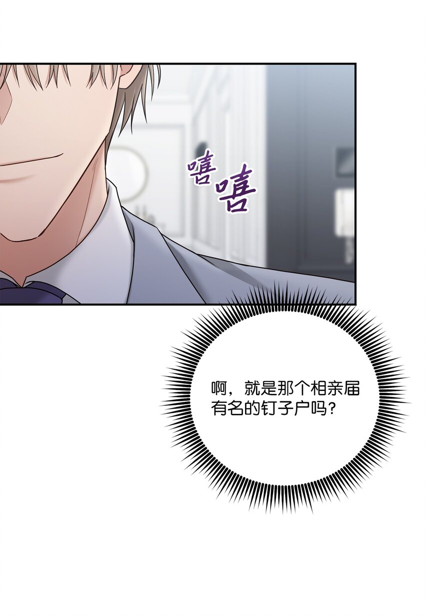 《我可以喜欢你吗？》39 爷爷的真实用意 第26页