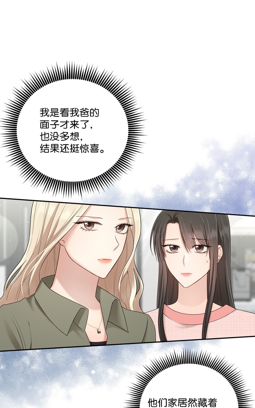 《我可以喜欢你吗？》39 爷爷的真实用意 第27页