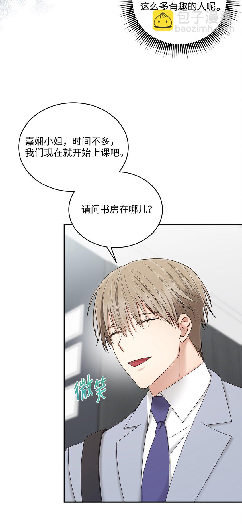 《我可以喜欢你吗？》39 爷爷的真实用意 第28页