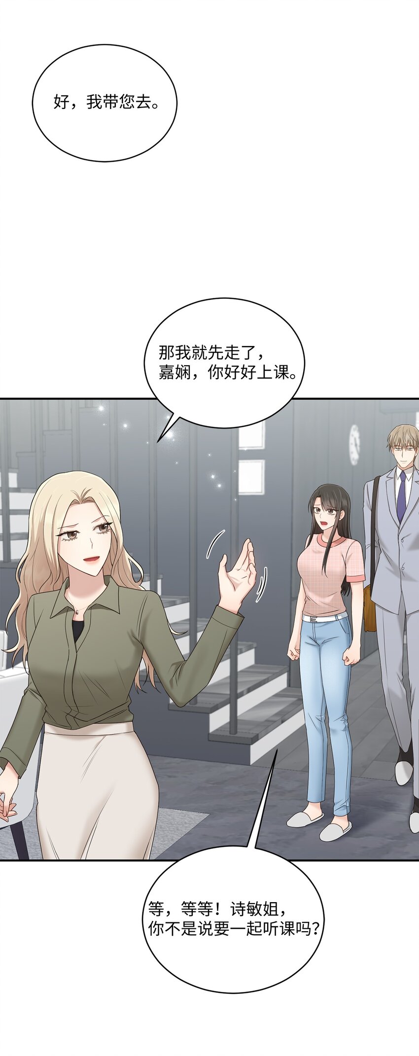 《我可以喜欢你吗？》39 爷爷的真实用意 第29页
