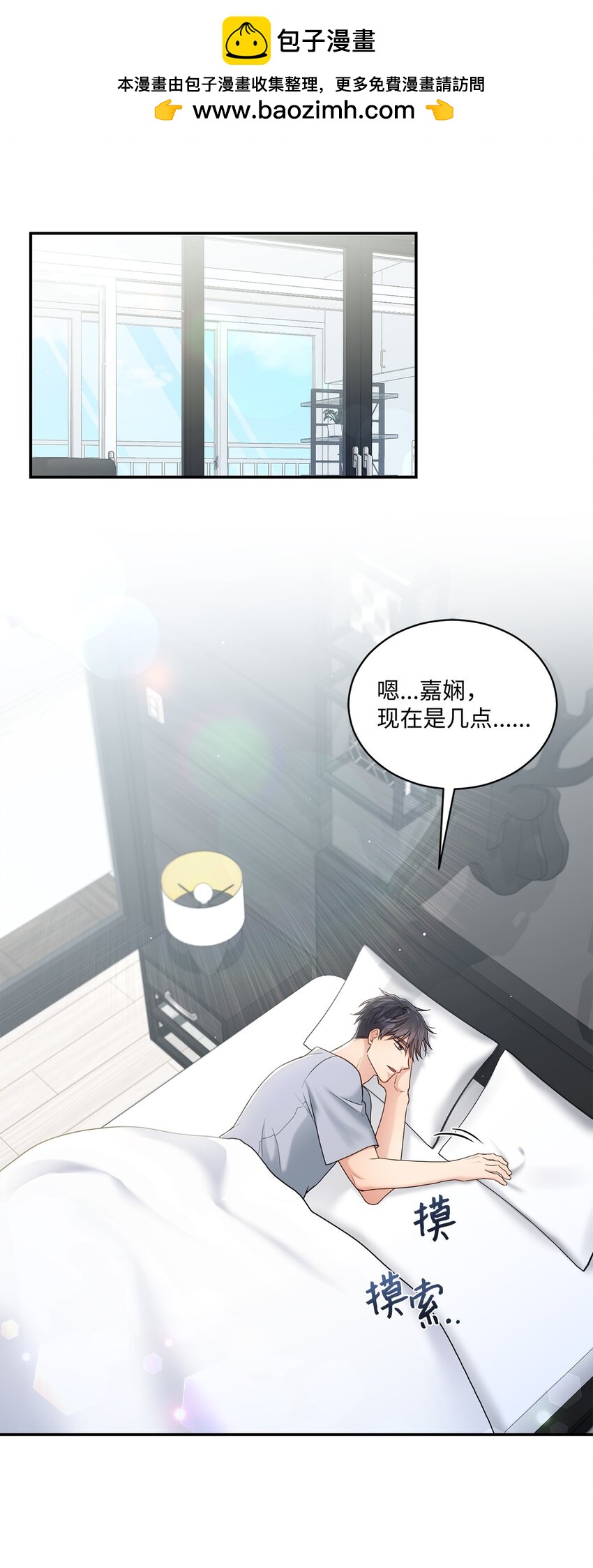 《我可以喜欢你吗？》39 爷爷的真实用意 第2页
