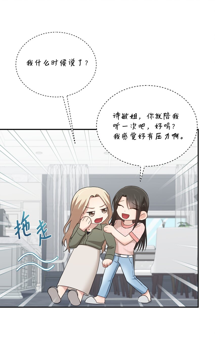 《我可以喜欢你吗？》39 爷爷的真实用意 第30页