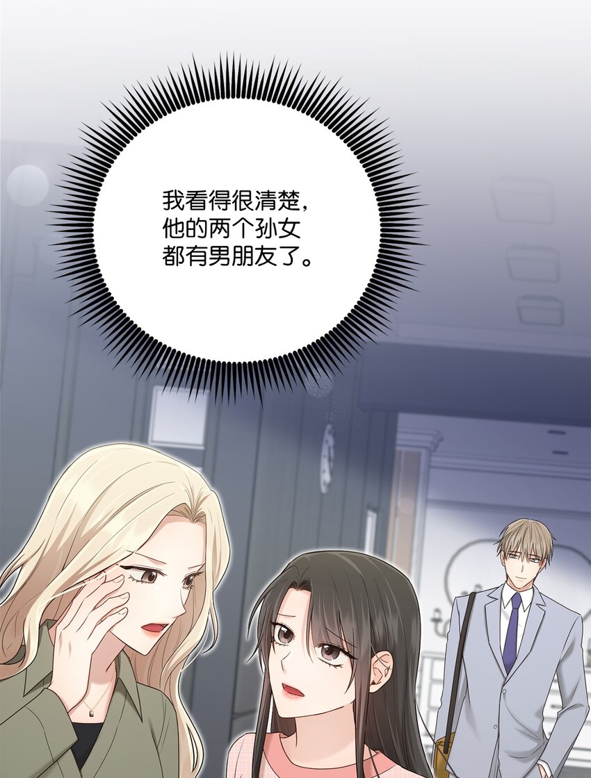 《我可以喜欢你吗？》39 爷爷的真实用意 第32页