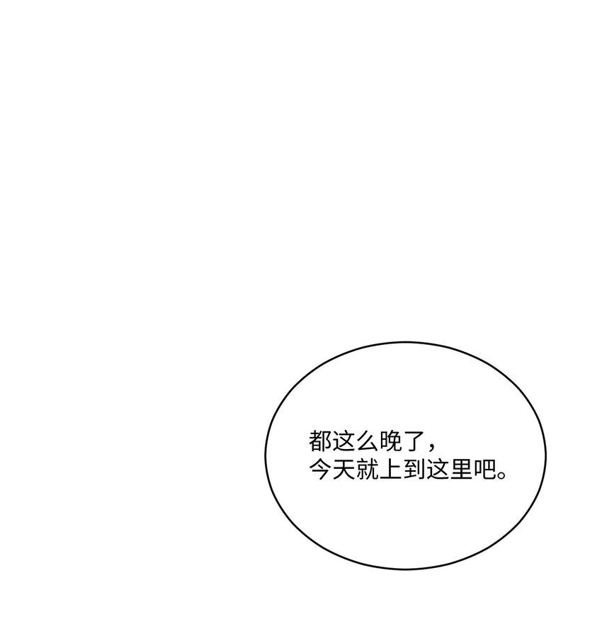 《我可以喜欢你吗？》39 爷爷的真实用意 第35页