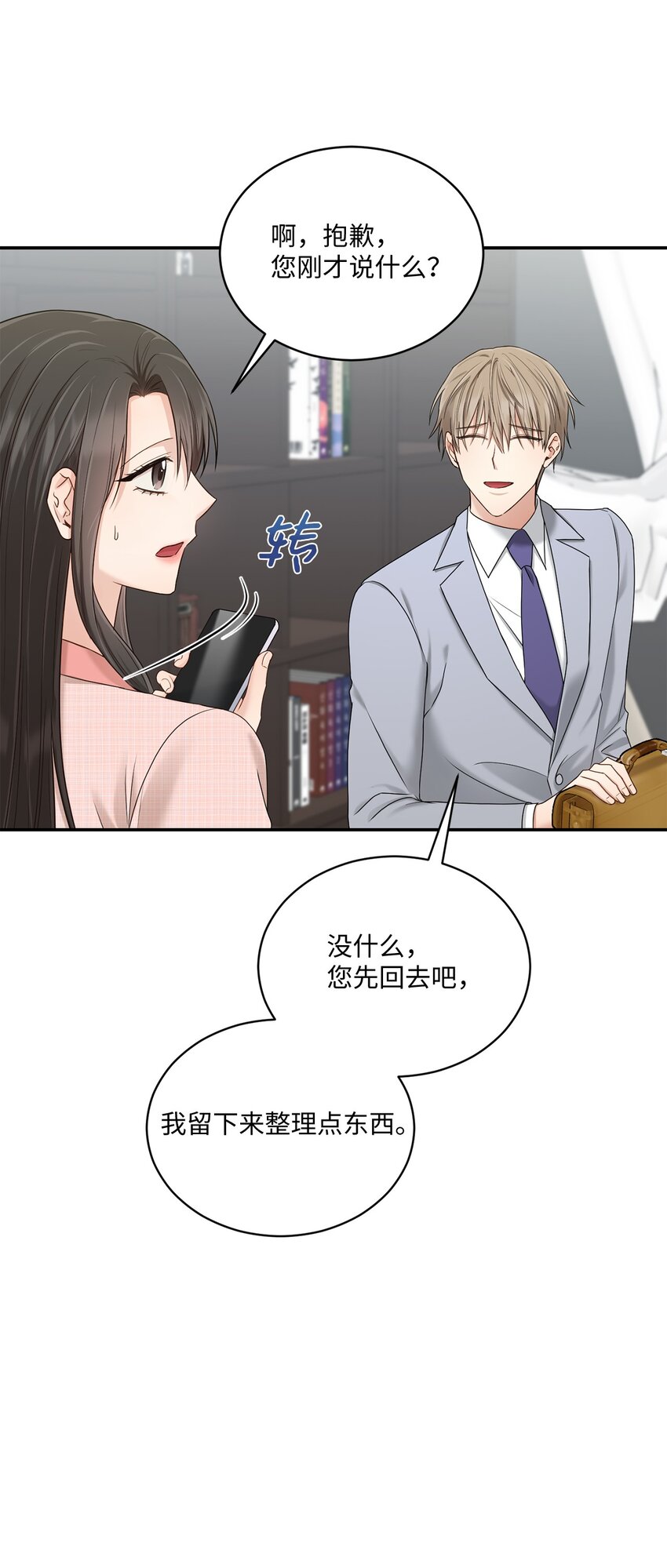 《我可以喜欢你吗？》39 爷爷的真实用意 第38页
