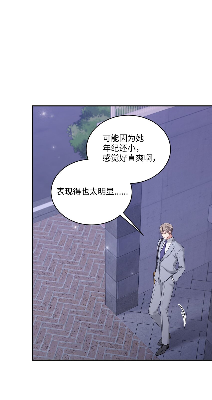 《我可以喜欢你吗？》39 爷爷的真实用意 第39页