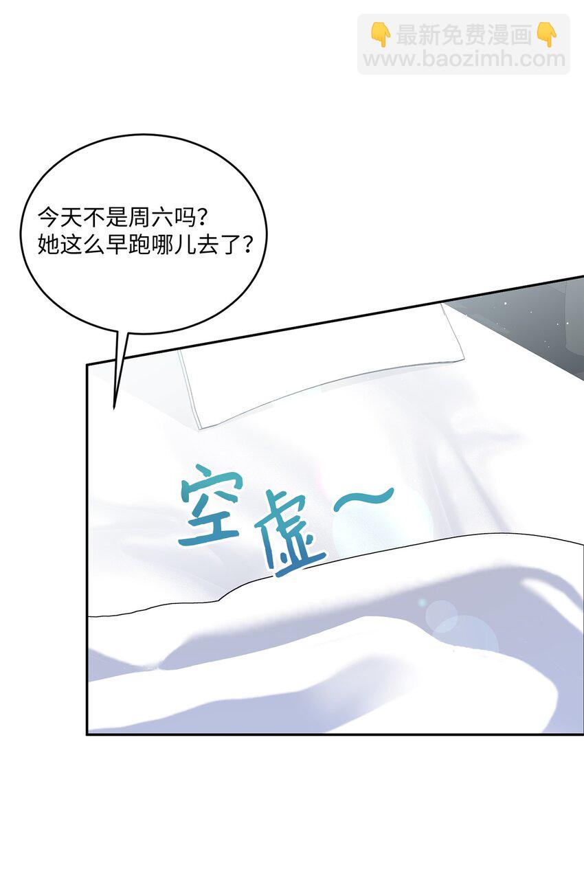 《我可以喜欢你吗？》39 爷爷的真实用意 第3页